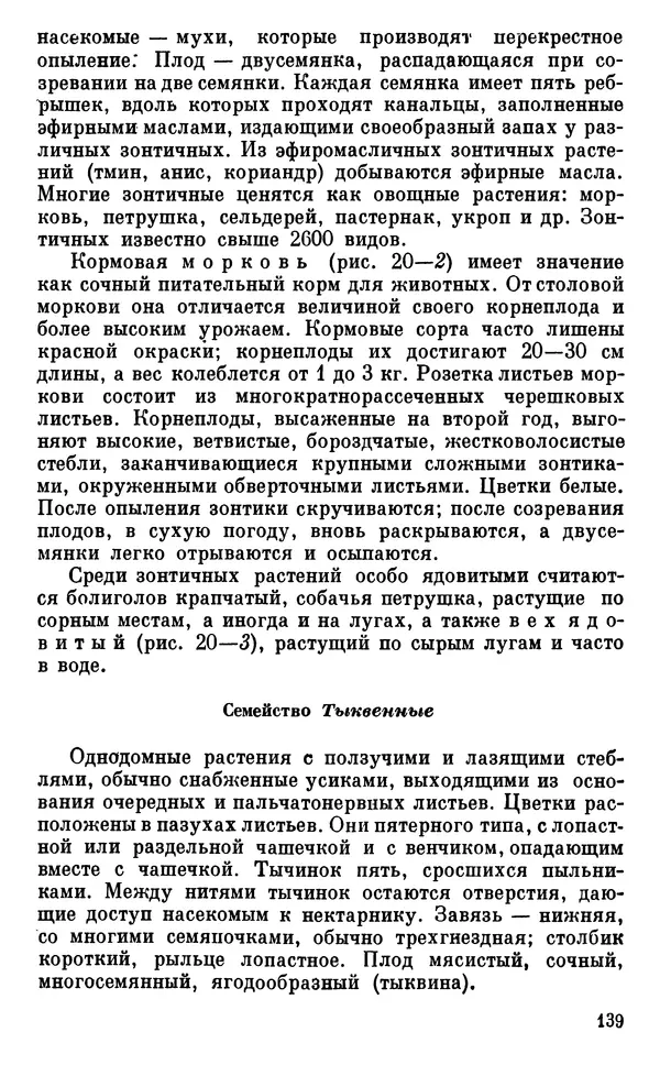 Владимир Исаин - Основы ботаники - Страница № 140