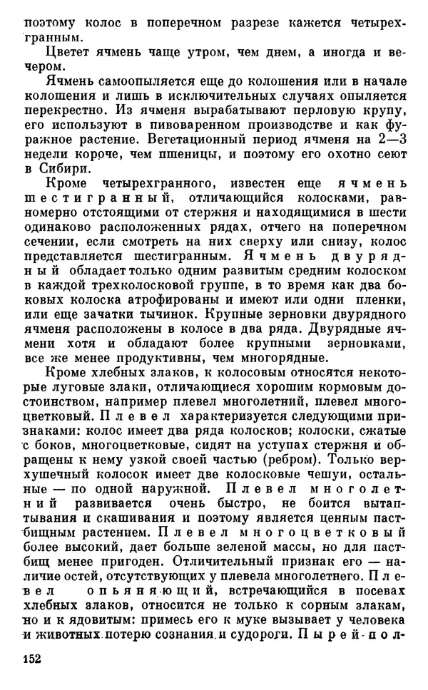 Владимир Исаин - Основы ботаники - Страница № 153