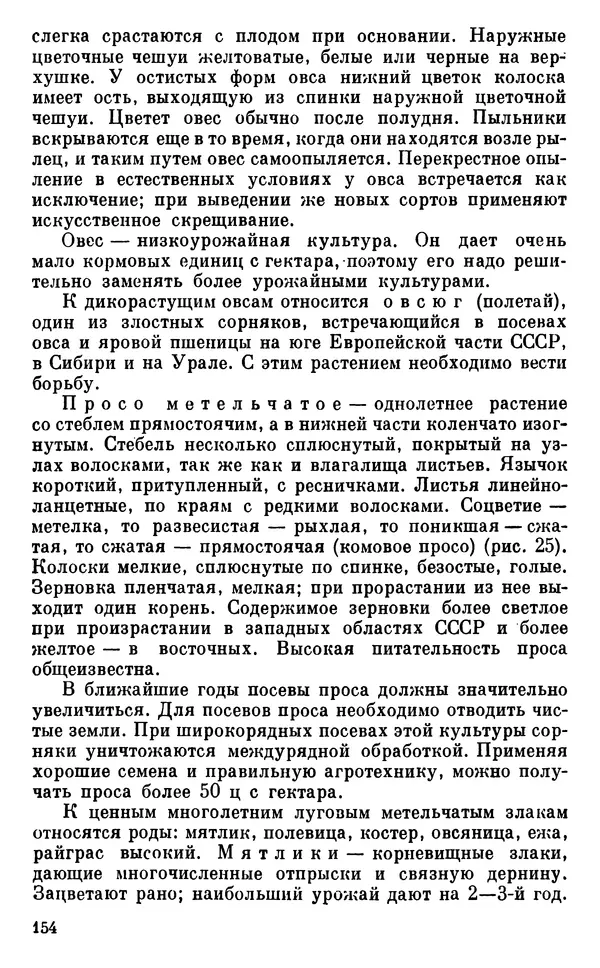 Владимир Исаин - Основы ботаники - Страница № 155