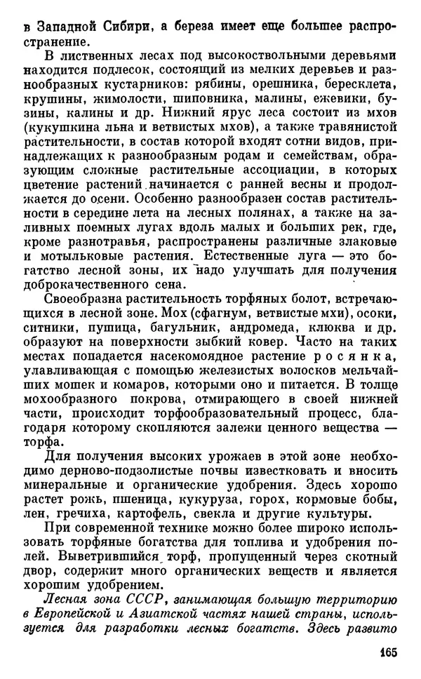 Владимир Исаин - Основы ботаники - Страница № 166