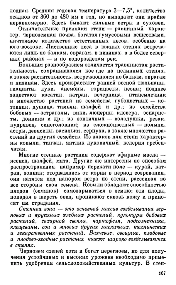 Владимир Исаин - Основы ботаники - Страница № 168