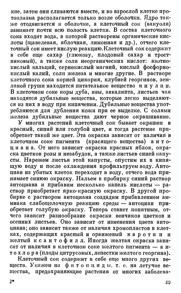 Владимир Исаин - Основы ботаники - Страница № 20