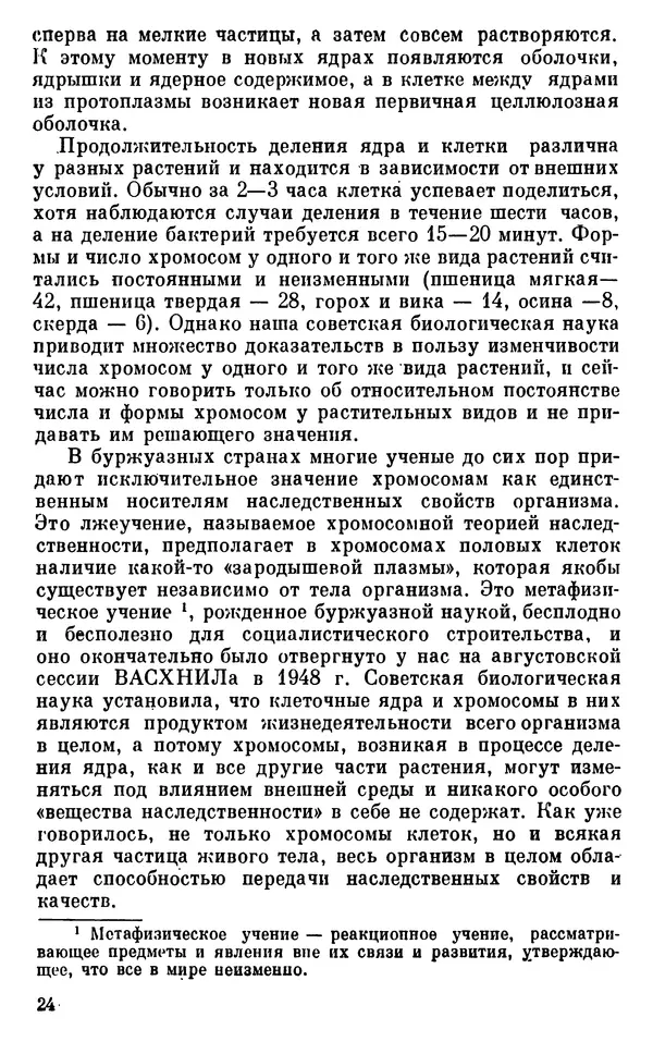 Владимир Исаин - Основы ботаники - Страница № 25