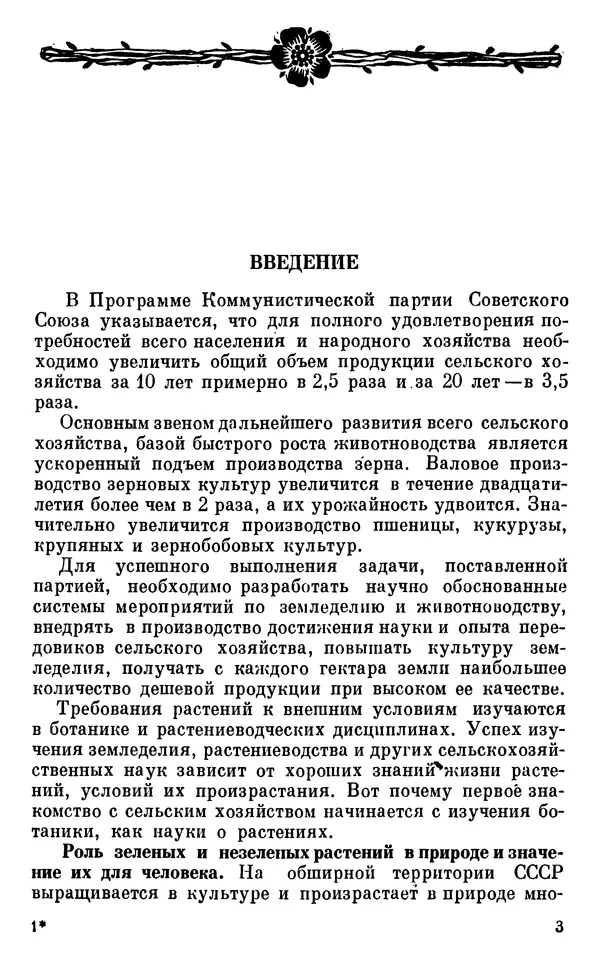Владимир Исаин - Основы ботаники - Страница № 4