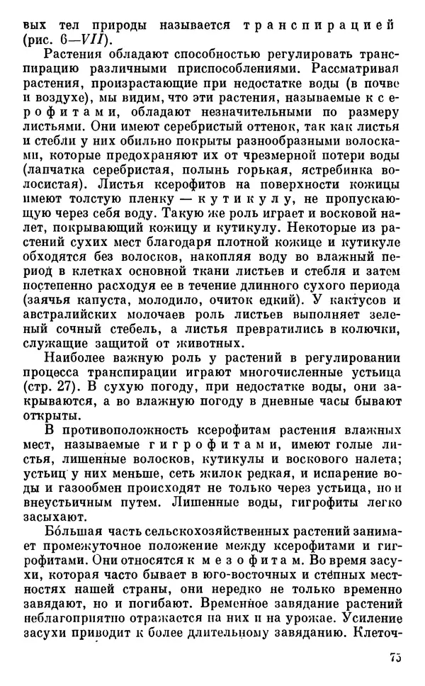 Владимир Исаин - Основы ботаники - Страница № 76
