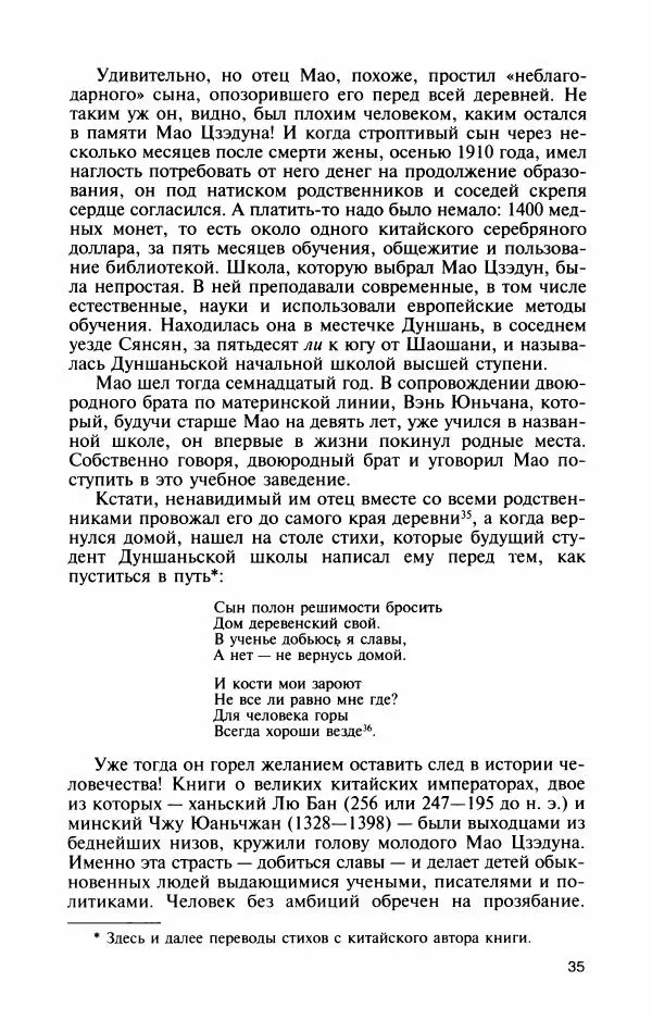 Александр Панцов - Мао Цзэдун - Страница № 37
