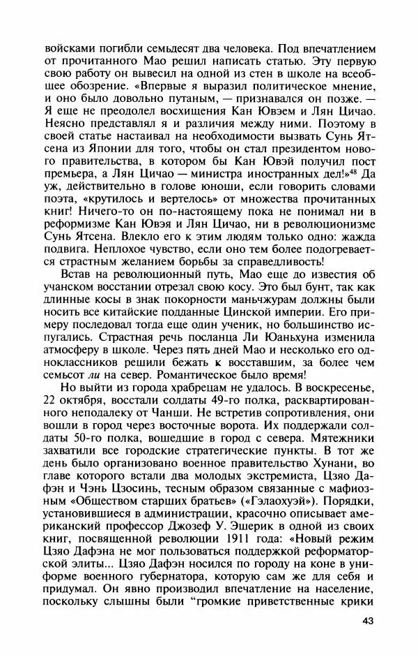 Александр Панцов - Мао Цзэдун - Страница № 45