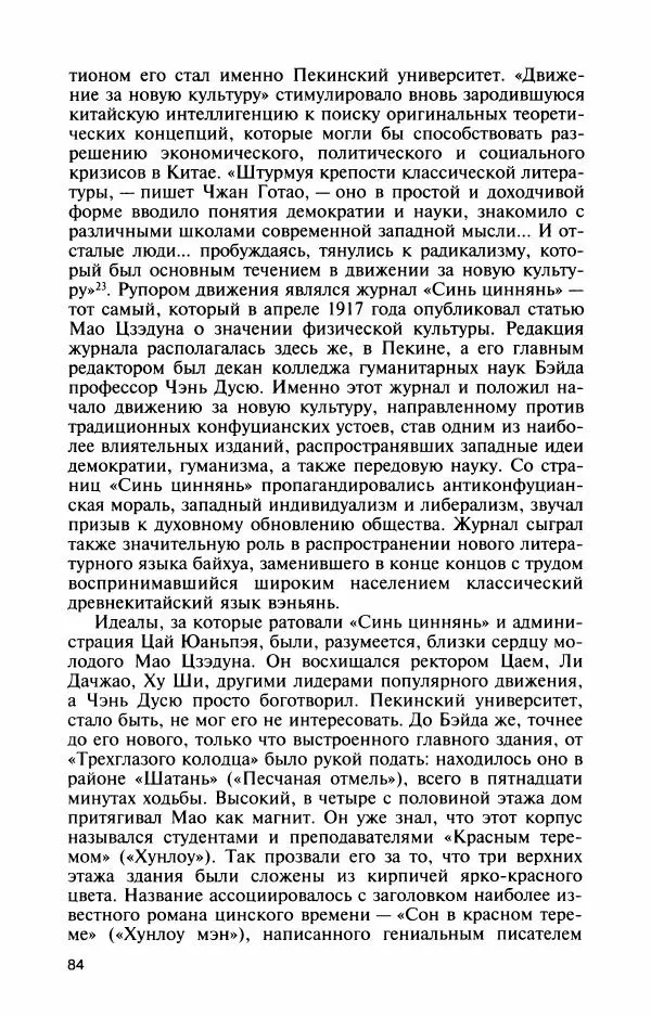Александр Панцов - Мао Цзэдун - Страница № 86