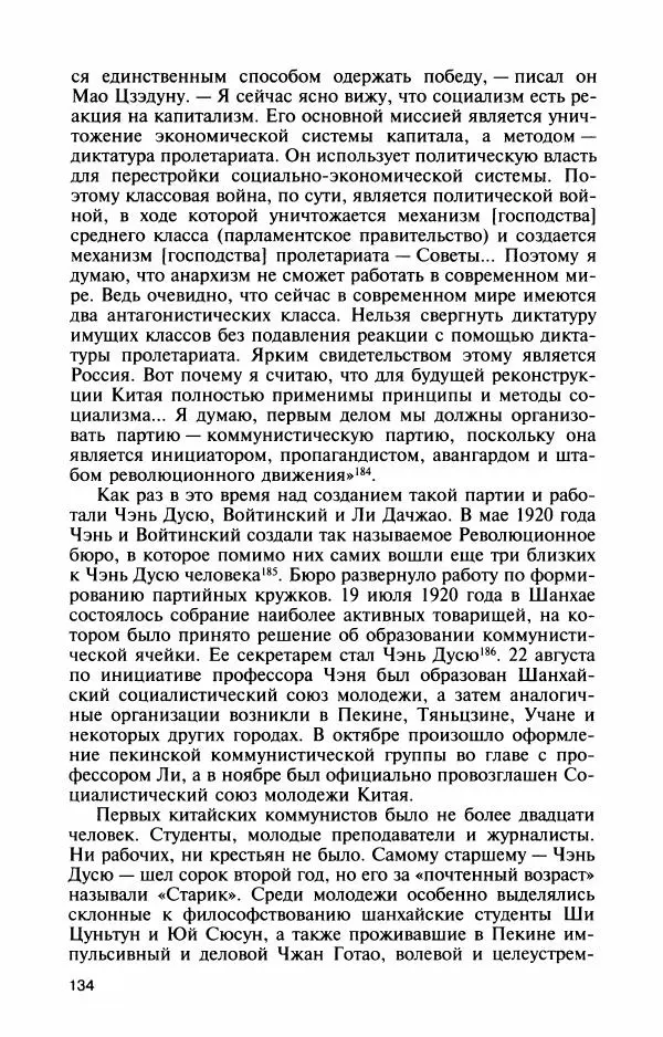 Александр Панцов - Мао Цзэдун - Страница № 136