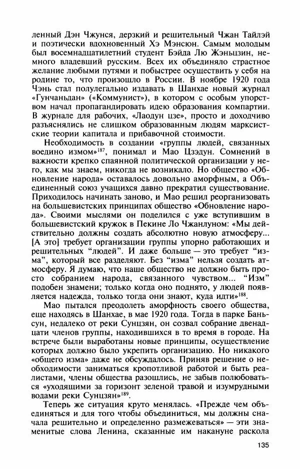 Александр Панцов - Мао Цзэдун - Страница № 137