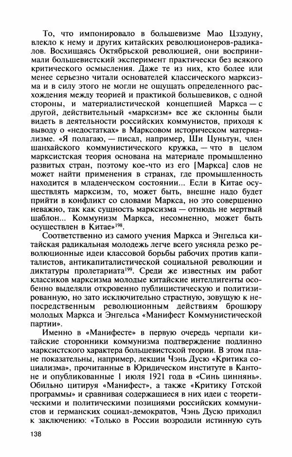 Александр Панцов - Мао Цзэдун - Страница № 140