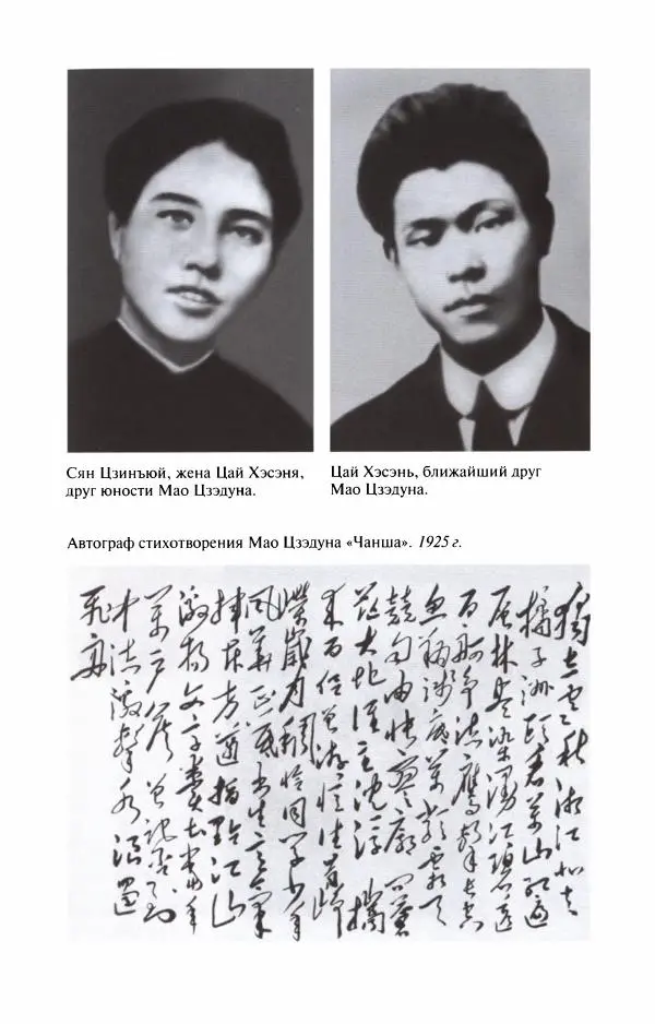 Александр Панцов - Мао Цзэдун - Страница № 167