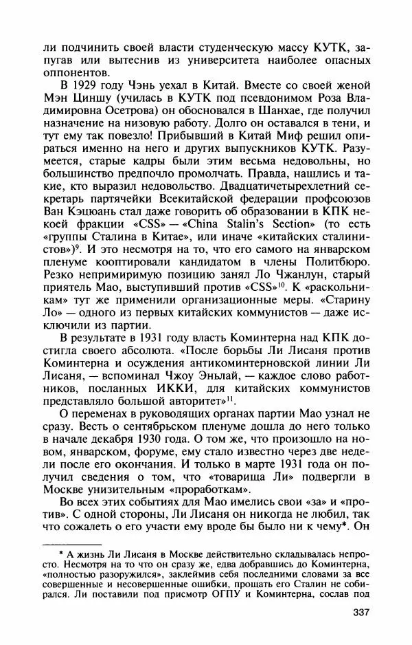 Александр Панцов - Мао Цзэдун - Страница № 371