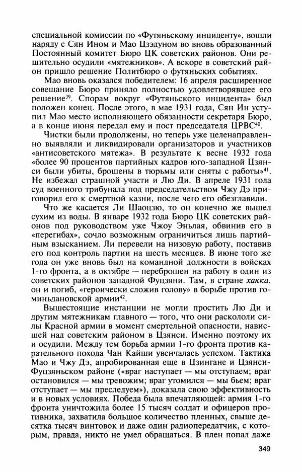 Александр Панцов - Мао Цзэдун - Страница № 383