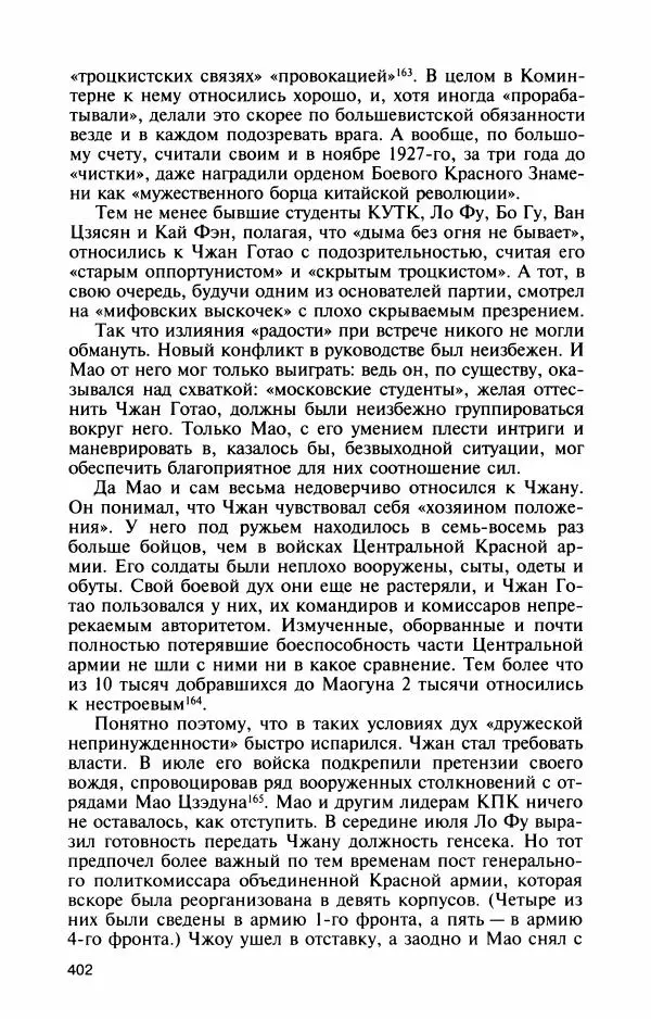 Александр Панцов - Мао Цзэдун - Страница № 436