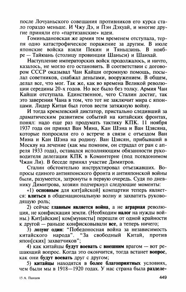 Александр Панцов - Мао Цзэдун - Страница № 483