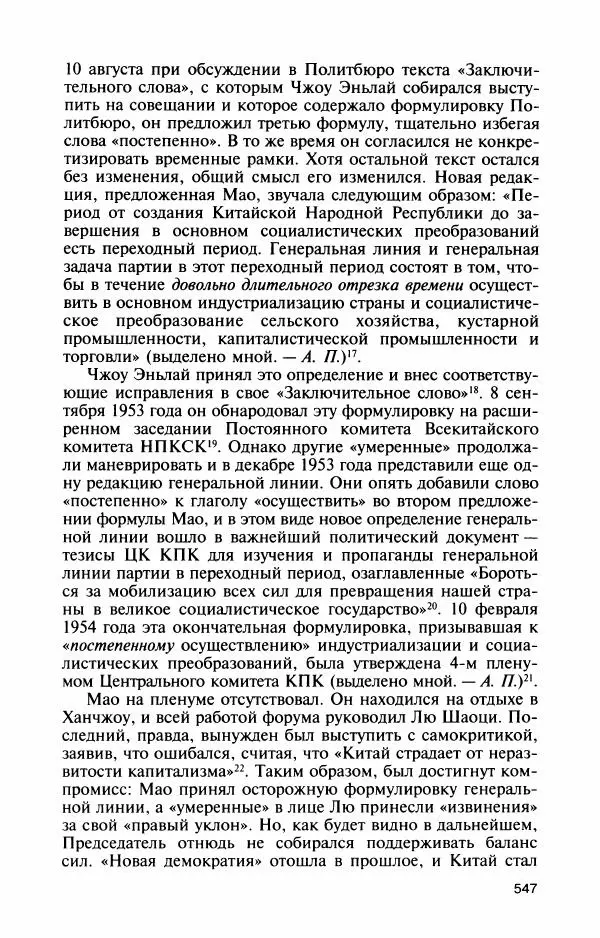 Александр Панцов - Мао Цзэдун - Страница № 596