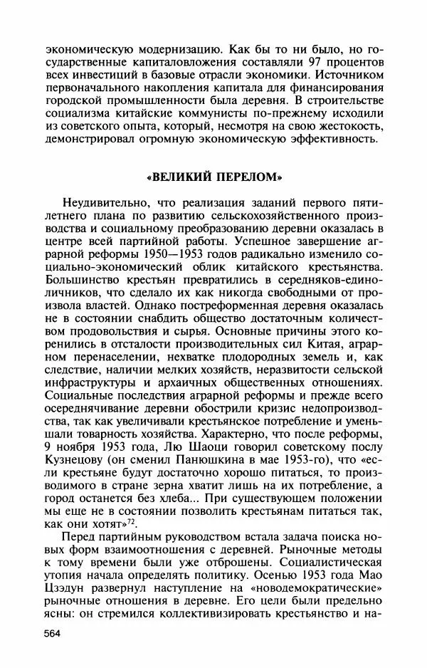 Александр Панцов - Мао Цзэдун - Страница № 613