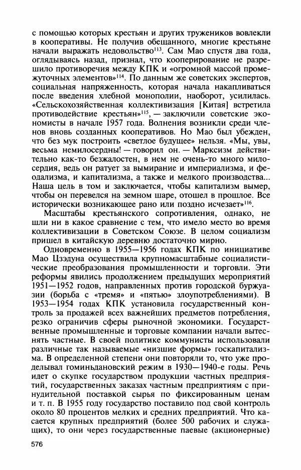 Александр Панцов - Мао Цзэдун - Страница № 625
