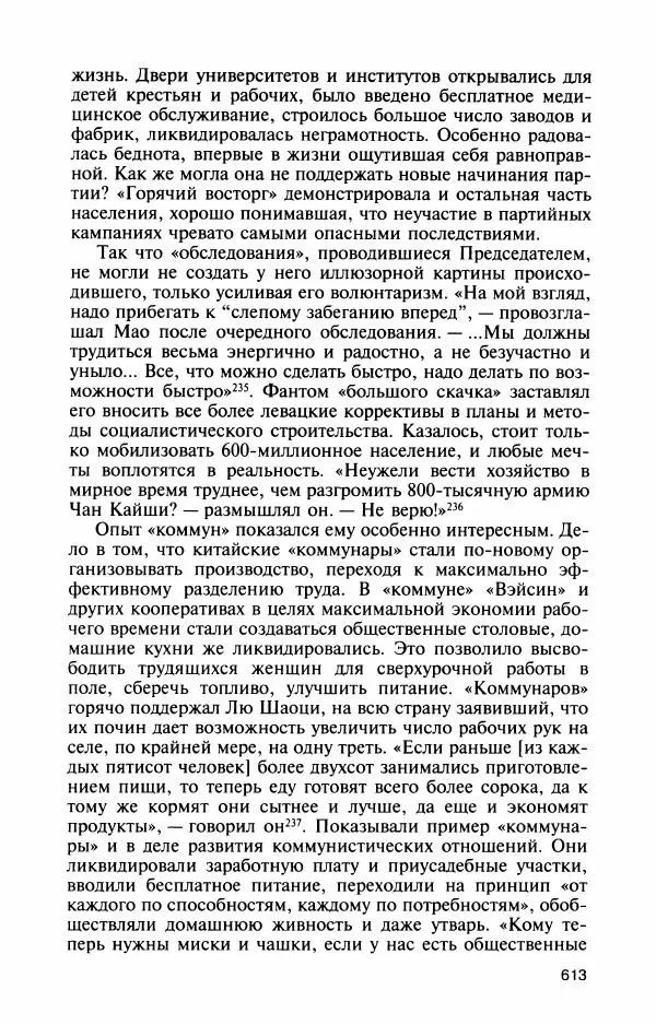 Александр Панцов - Мао Цзэдун - Страница № 662