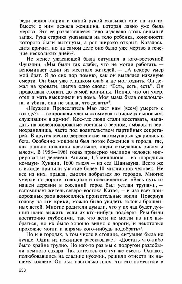 Александр Панцов - Мао Цзэдун - Страница № 687