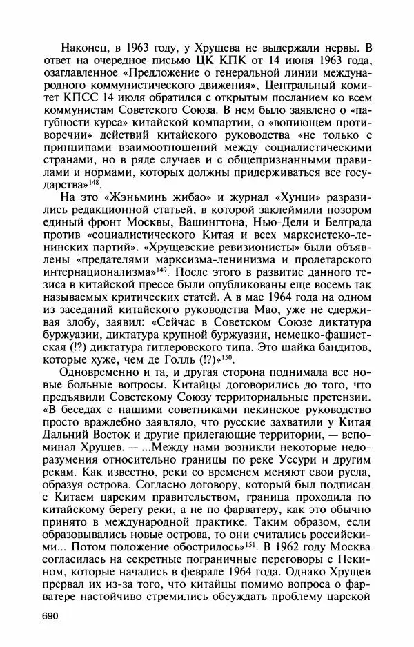 Александр Панцов - Мао Цзэдун - Страница № 739