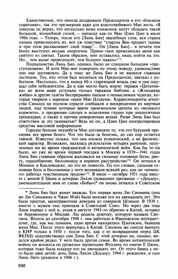 Александр Панцов - Мао Цзэдун - Страница № 747