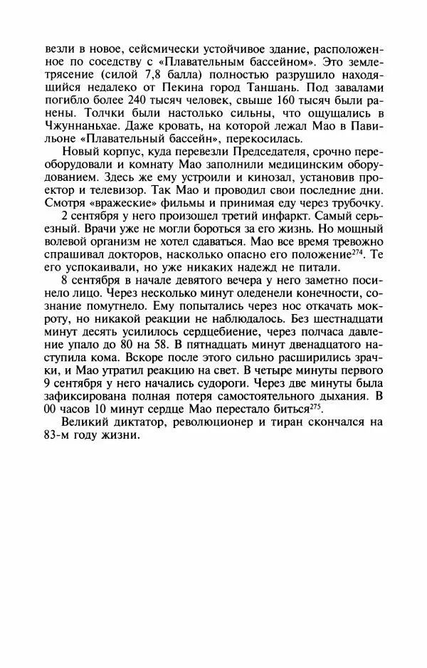 Александр Панцов - Мао Цзэдун - Страница № 784