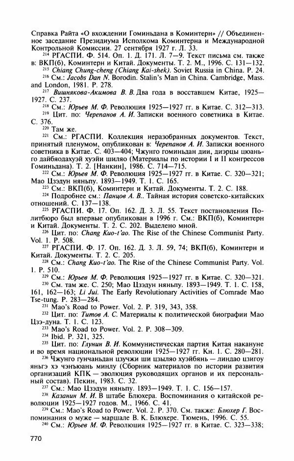 Александр Панцов - Мао Цзэдун - Страница № 819
