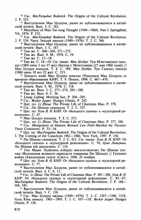 Александр Панцов - Мао Цзэдун - Страница № 861