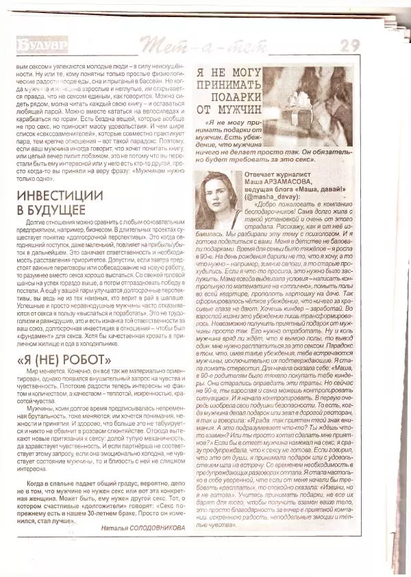  журнал «Будуар» - Будуар 2019 №10 - Страница № 29