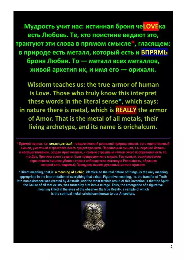 Олег Ермаков - Amor is Armor. Орихалк, царь металлов Вселенной: броня как Любовь - Страница № 2