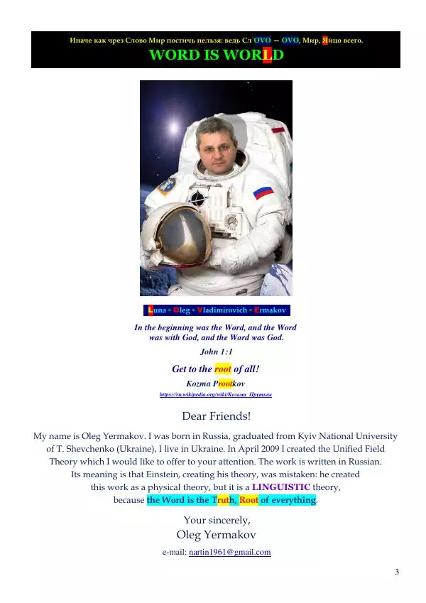 Олег Ермаков - Amor is Armor. Орихалк, царь металлов Вселенной: броня как Любовь - Страница № 3