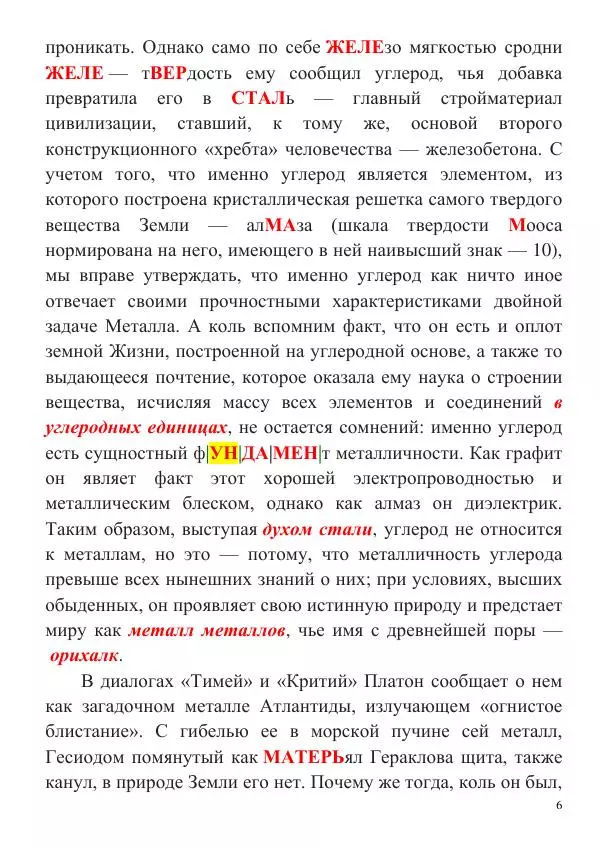 Олег Ермаков - Amor is Armor. Орихалк, царь металлов Вселенной: броня как Любовь - Страница № 6