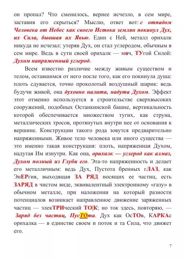 Олег Ермаков - Amor is Armor. Орихалк, царь металлов Вселенной: броня как Любовь - Страница № 7