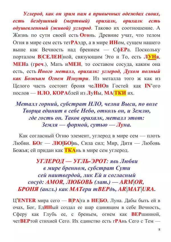 Олег Ермаков - Amor is Armor. Орихалк, царь металлов Вселенной: броня как Любовь - Страница № 8