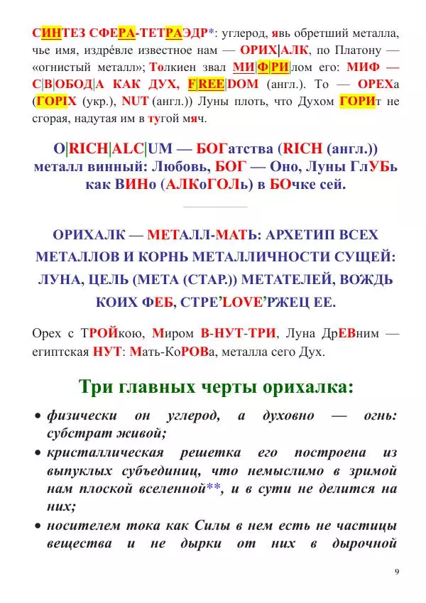 Олег Ермаков - Amor is Armor. Орихалк, царь металлов Вселенной: броня как Любовь - Страница № 9