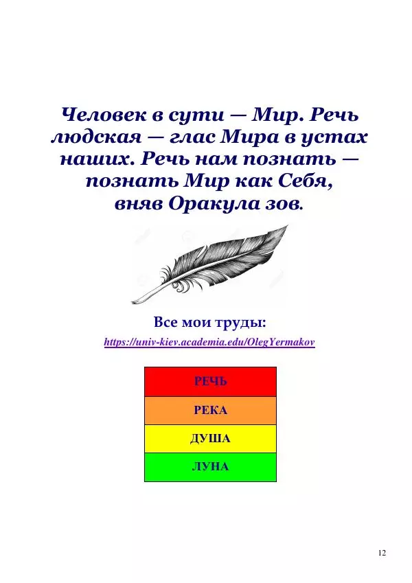 Олег Ермаков - Amor is Armor. Орихалк, царь металлов Вселенной: броня как Любовь - Страница № 12