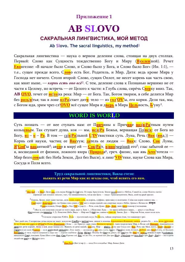 Олег Ермаков - Amor is Armor. Орихалк, царь металлов Вселенной: броня как Любовь - Страница № 13