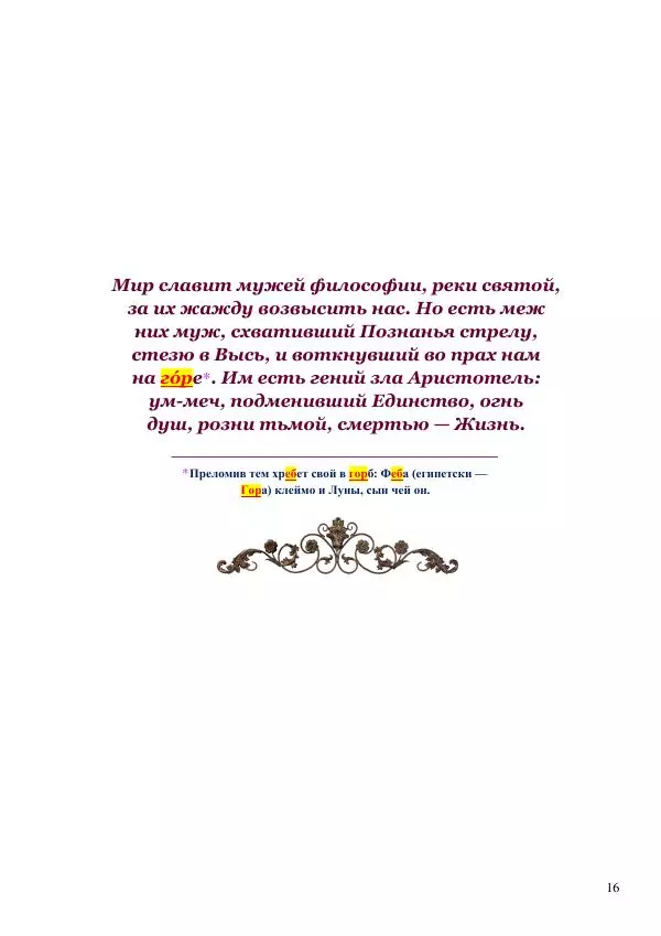 Олег Ермаков - Amor is Armor. Орихалк, царь металлов Вселенной: броня как Любовь - Страница № 16