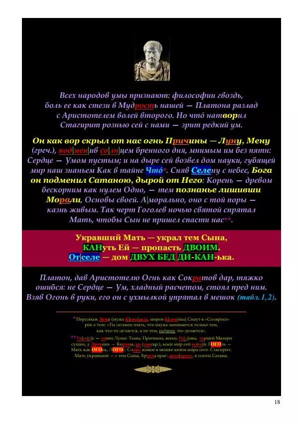 Олег Ермаков - Amor is Armor. Орихалк, царь металлов Вселенной: броня как Любовь - Страница № 18