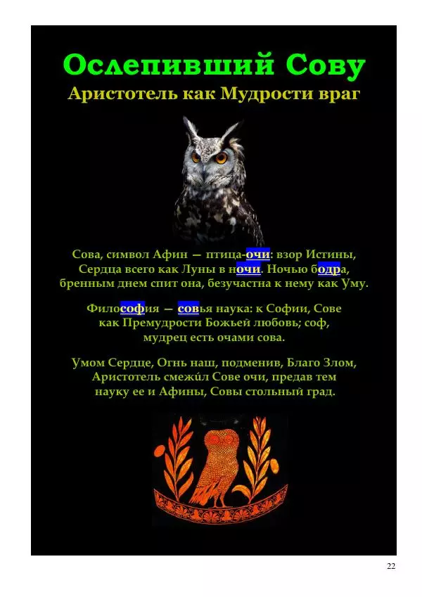 Олег Ермаков - Amor is Armor. Орихалк, царь металлов Вселенной: броня как Любовь - Страница № 22