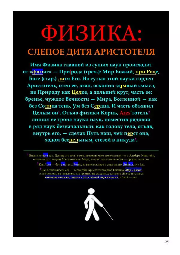 Олег Ермаков - Amor is Armor. Орихалк, царь металлов Вселенной: броня как Любовь - Страница № 25