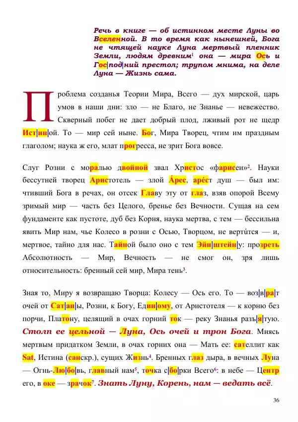 Олег Ермаков - Amor is Armor. Орихалк, царь металлов Вселенной: броня как Любовь - Страница № 36