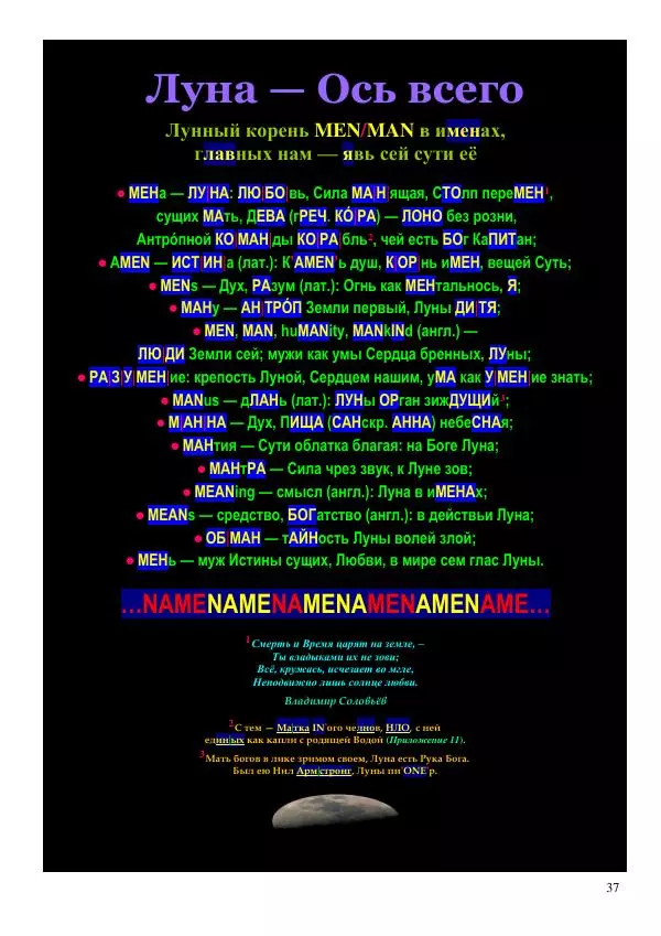 Олег Ермаков - Amor is Armor. Орихалк, царь металлов Вселенной: броня как Любовь - Страница № 37