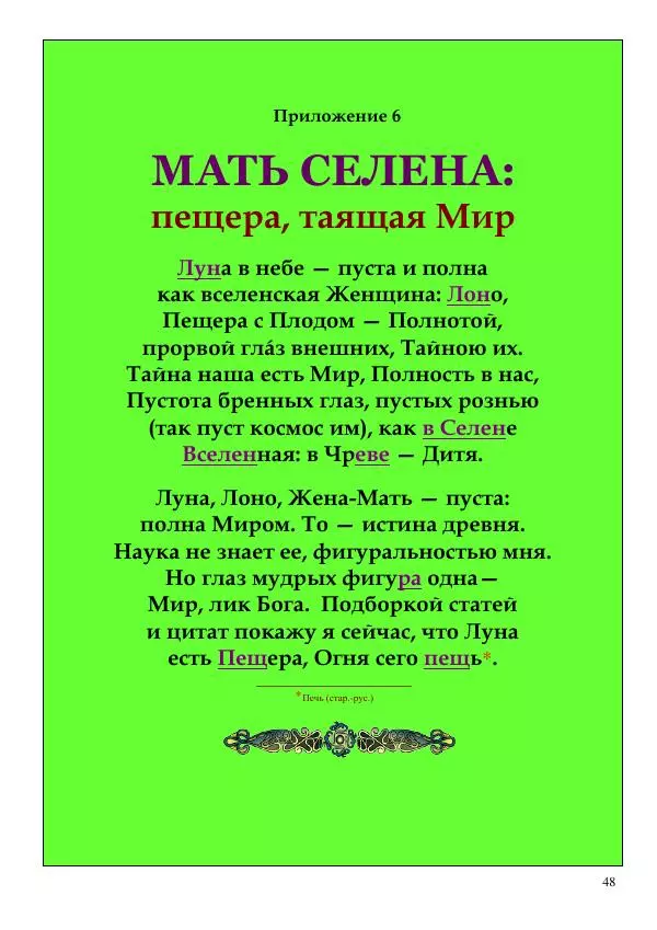 Олег Ермаков - Amor is Armor. Орихалк, царь металлов Вселенной: броня как Любовь - Страница № 48