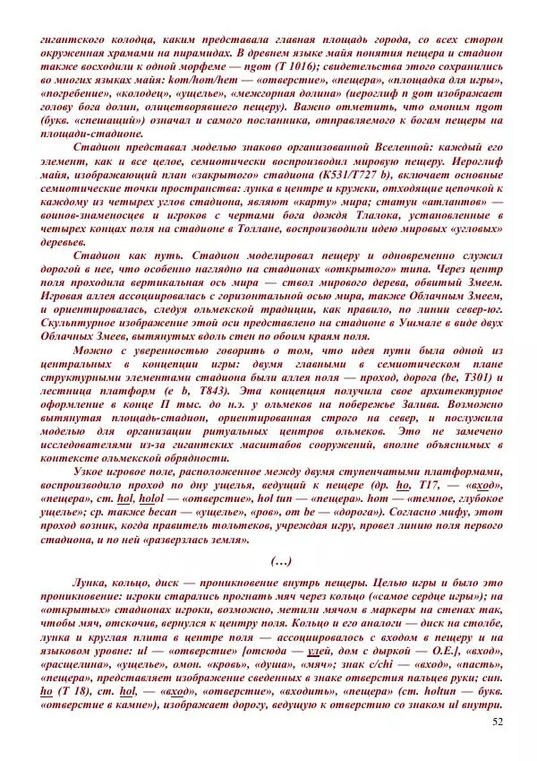 Олег Ермаков - Amor is Armor. Орихалк, царь металлов Вселенной: броня как Любовь - Страница № 52