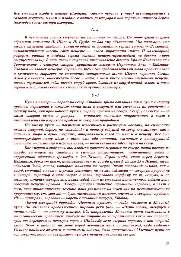 Олег Ермаков - Amor is Armor. Орихалк, царь металлов Вселенной: броня как Любовь - Страница № 53