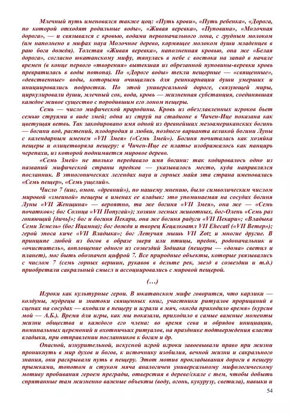 Олег Ермаков - Amor is Armor. Орихалк, царь металлов Вселенной: броня как Любовь - Страница № 54