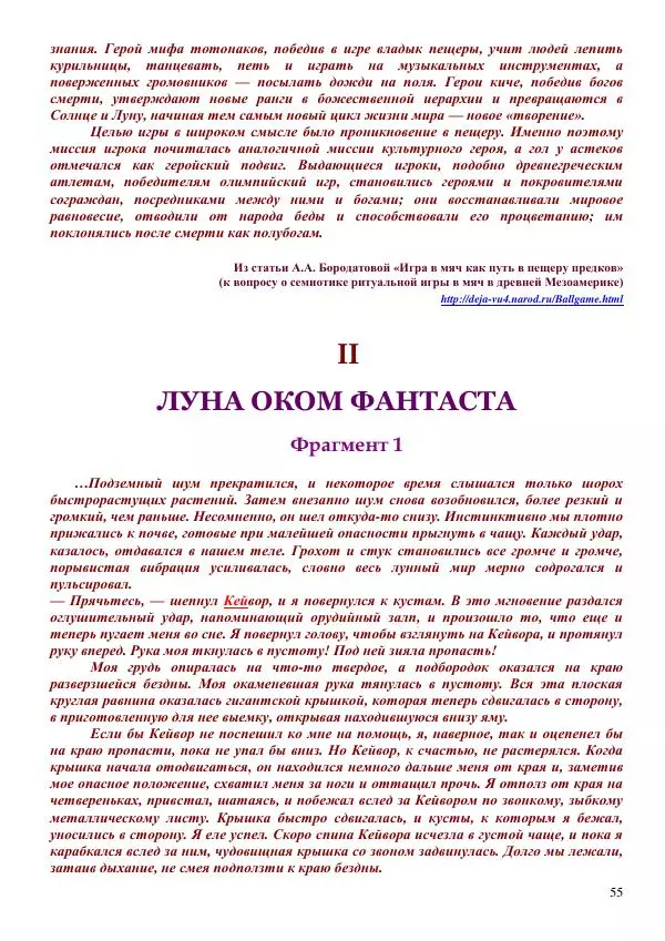 Олег Ермаков - Amor is Armor. Орихалк, царь металлов Вселенной: броня как Любовь - Страница № 55